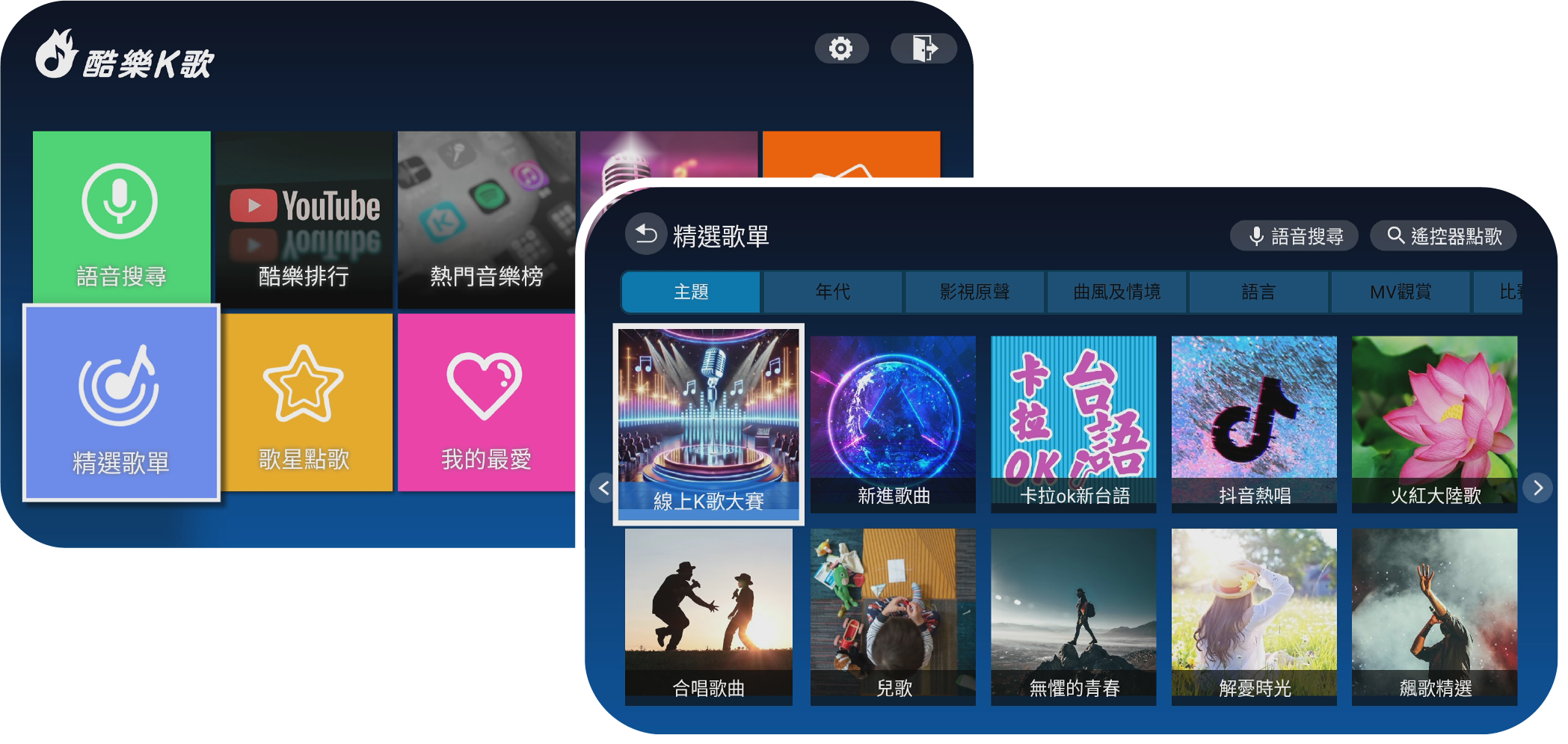 線上K歌大賽專區