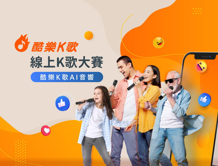 酷樂K歌AI音響